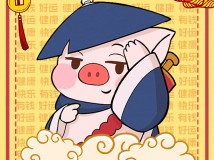 猪年起飞
